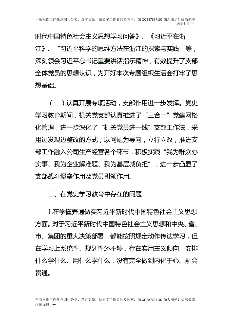 党史学习教育专题组织生活会支委班子对照检查材料.docx_第2页