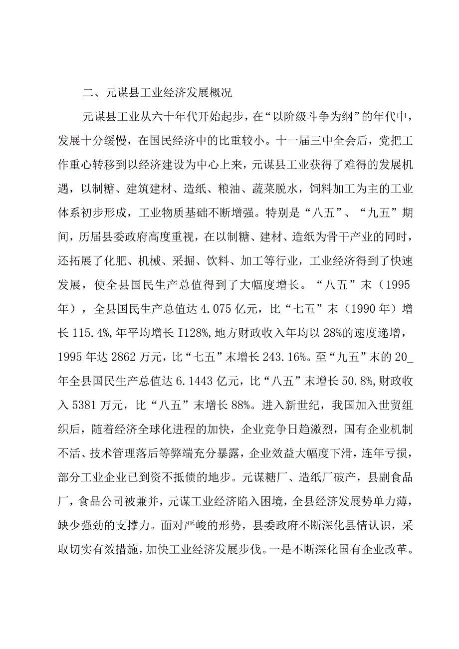 外出考察报告范文2500字系列.docx_第2页