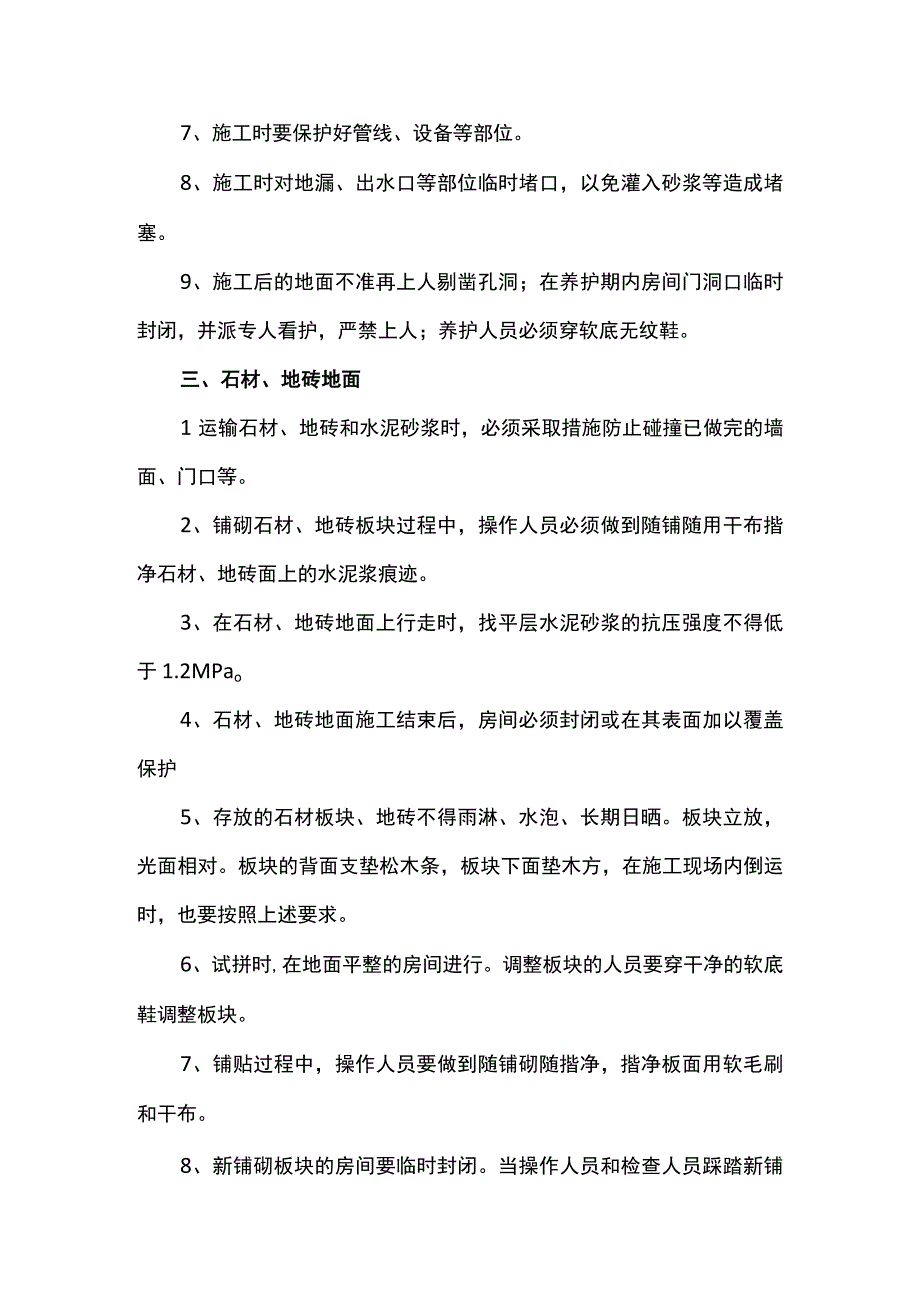 地面成品保护方案.docx_第2页