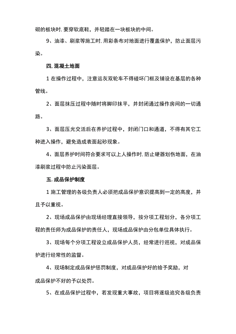 地面成品保护方案.docx_第3页