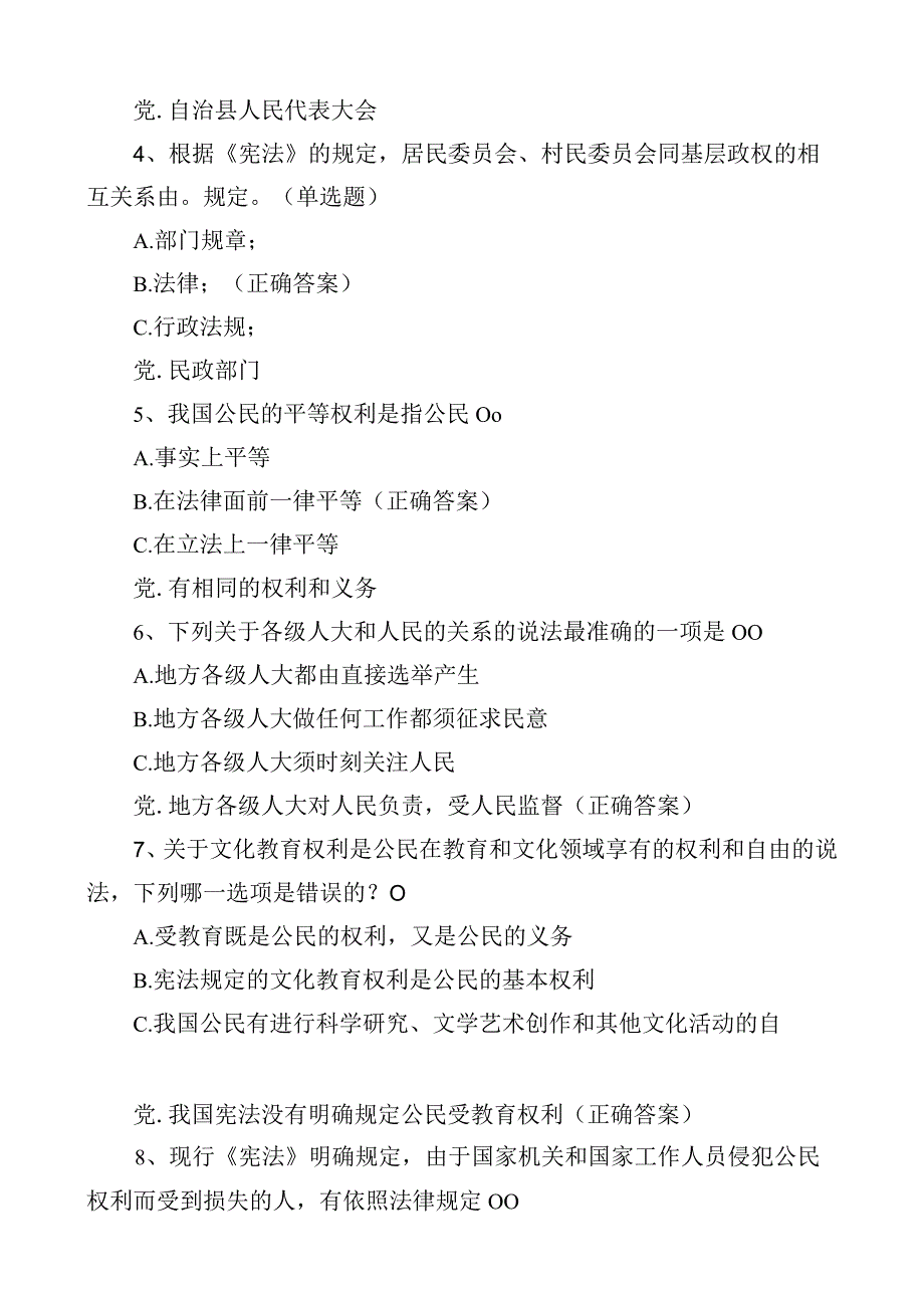 县科级干部任职前法律法规知识考试题库选择判断应知应会测试100题.docx_第2页