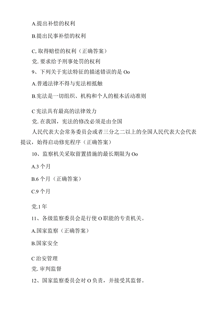 县科级干部任职前法律法规知识考试题库选择判断应知应会测试100题.docx_第3页