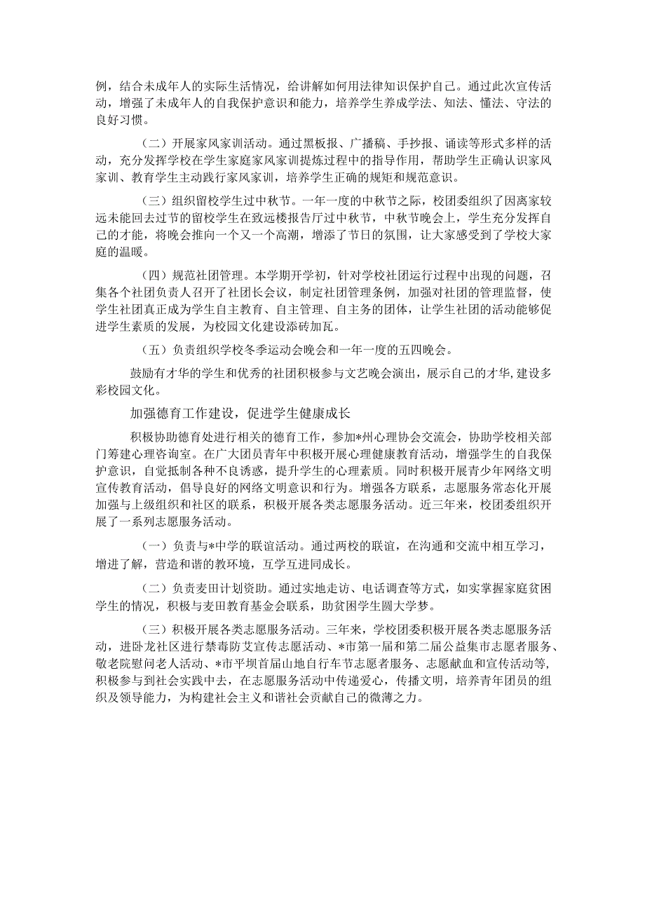 学校五四红旗团委典型先进事迹材料.docx_第2页