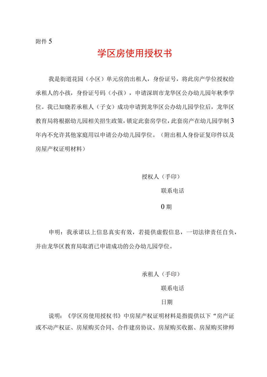 学区房使用授权书模板（学生上学报名用）.docx_第1页