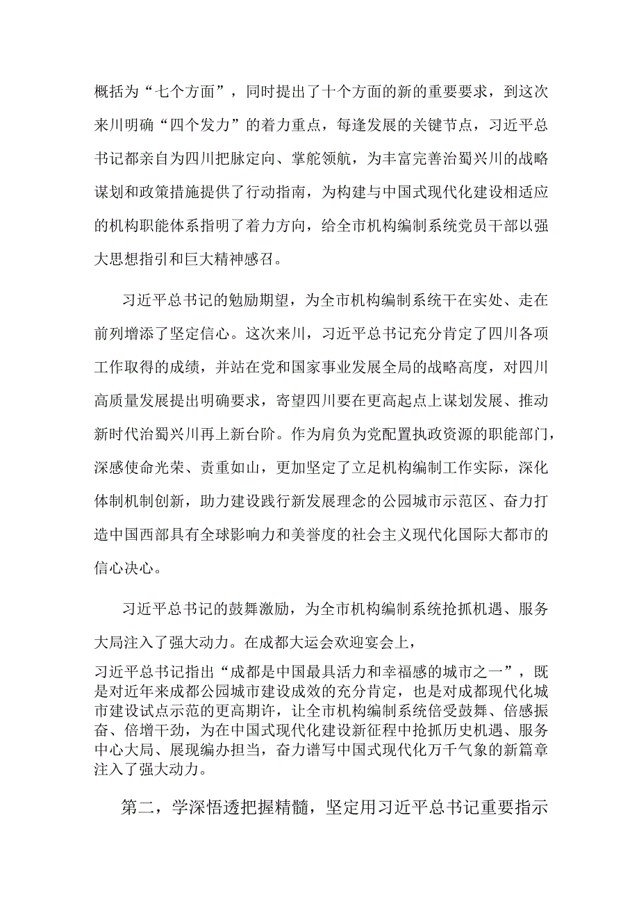 在市委编办理论学习中心组专题研讨交流会上的发言.docx_第2页