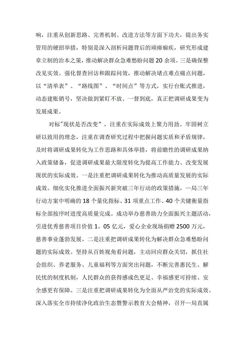 局党组第二批主题教育阶段性总结汇报材料.docx_第2页