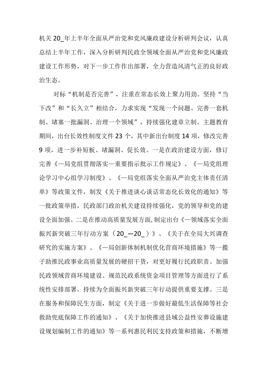 局党组第二批主题教育阶段性总结汇报材料.docx_第3页