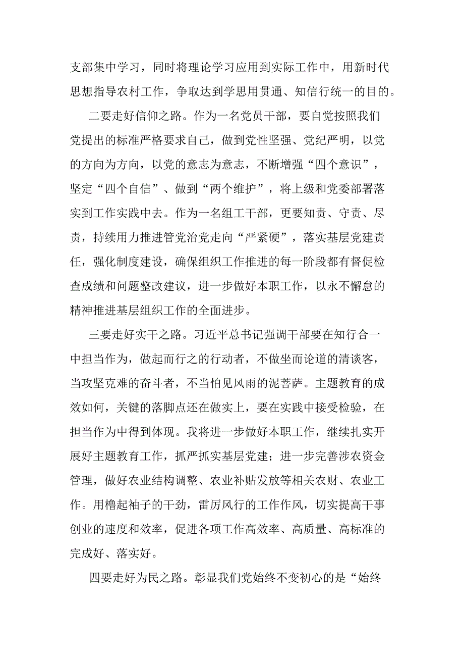 基层党员干部2023年主题教育心得体会(二篇).docx_第2页