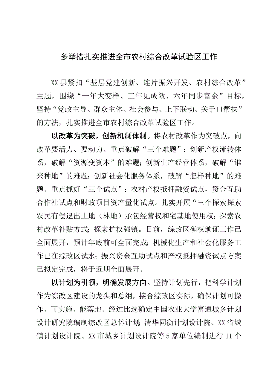 多举措推进综改区工作.docx_第1页