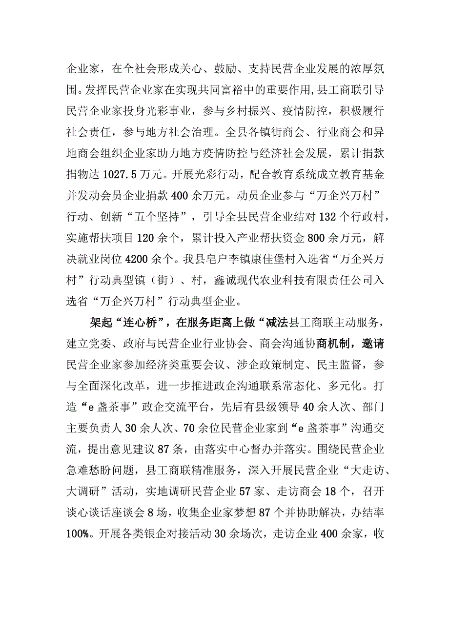 县工商联在全县民营企业发展工作座谈会上的汇报发言.docx_第2页