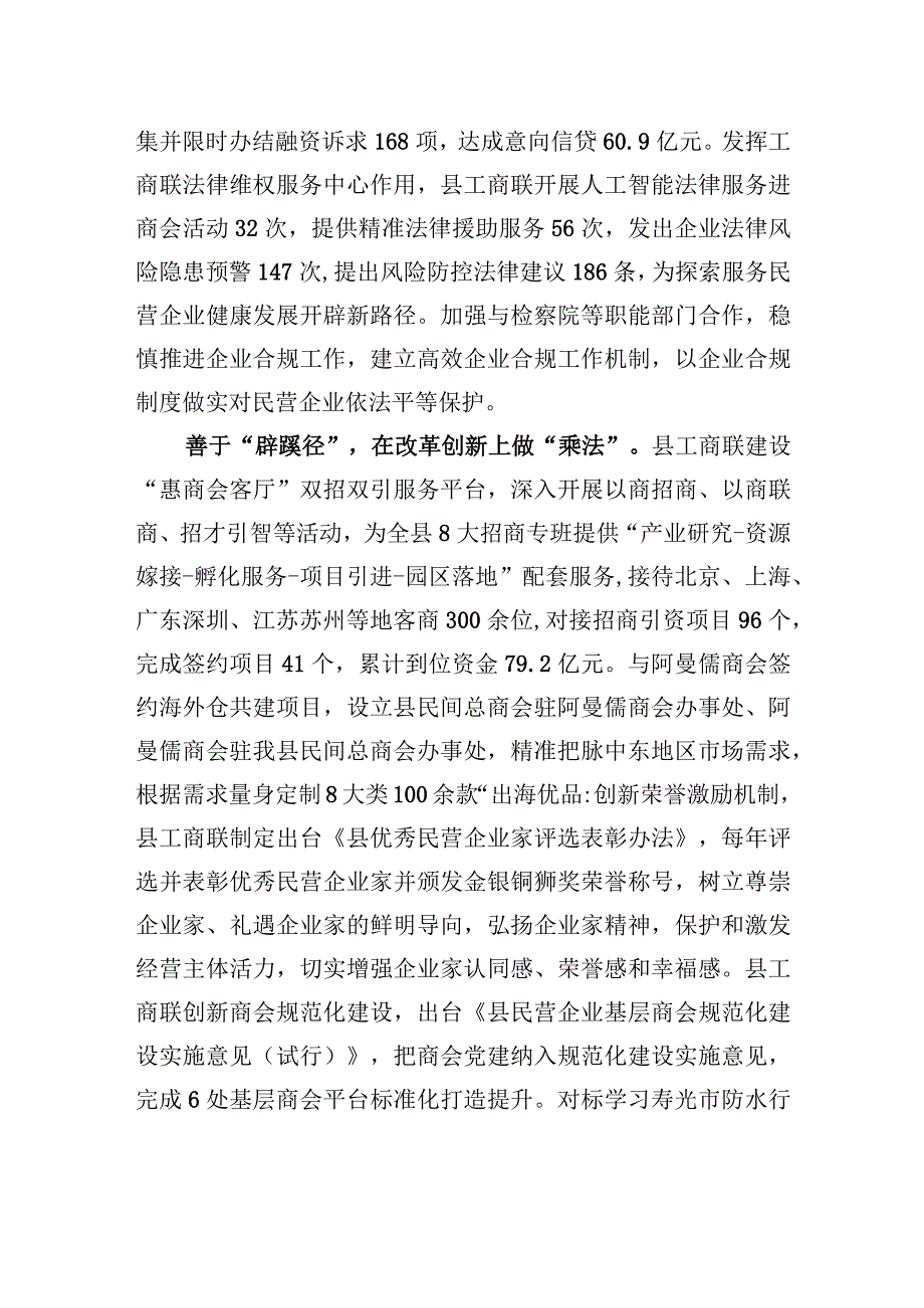 县工商联在全县民营企业发展工作座谈会上的汇报发言.docx_第3页