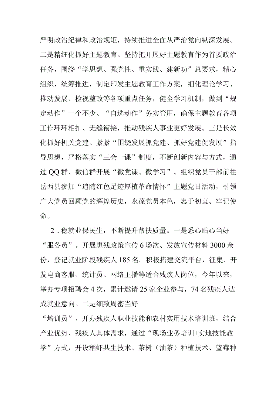 县残联2023年工作总结和2024年工作谋划(二篇).docx_第2页