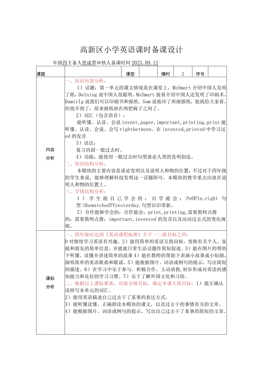 四年级上册M4U1第一课时.docx_第1页