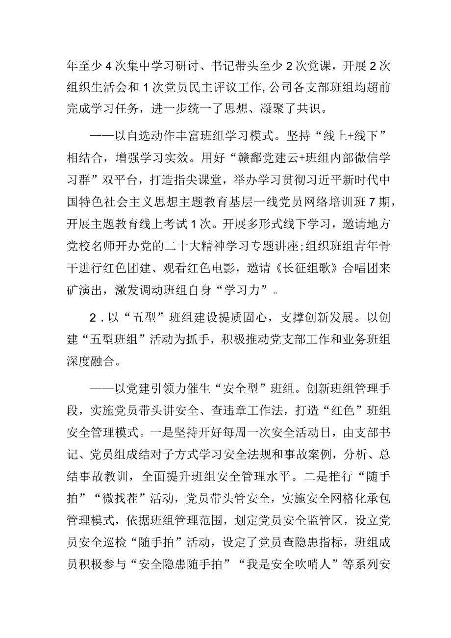 国有企业“一企一品”党建品牌创建成果展示经验交流言材料：“党建+班组建设”赋能中心工作融合发展.docx_第2页