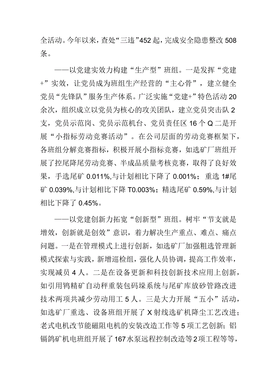 国有企业“一企一品”党建品牌创建成果展示经验交流言材料：“党建+班组建设”赋能中心工作融合发展.docx_第3页