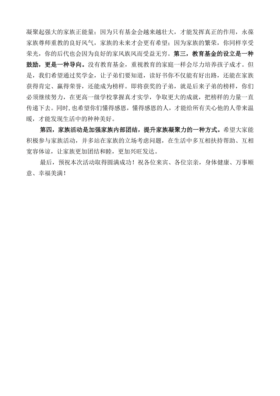 四川君安康健康养老产业集团副总经理雷安华：在自贡雷氏教育基金会成立暨首届颁奖仪式上的致辞.docx_第2页