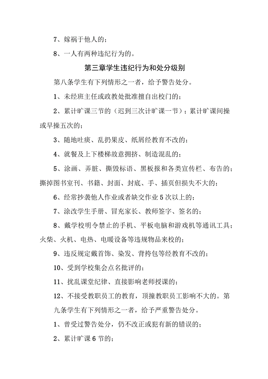 中学学生处分条例.docx_第3页