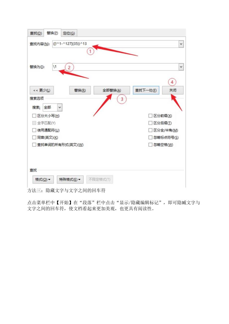 Word文档常用技巧汇总.docx_第2页