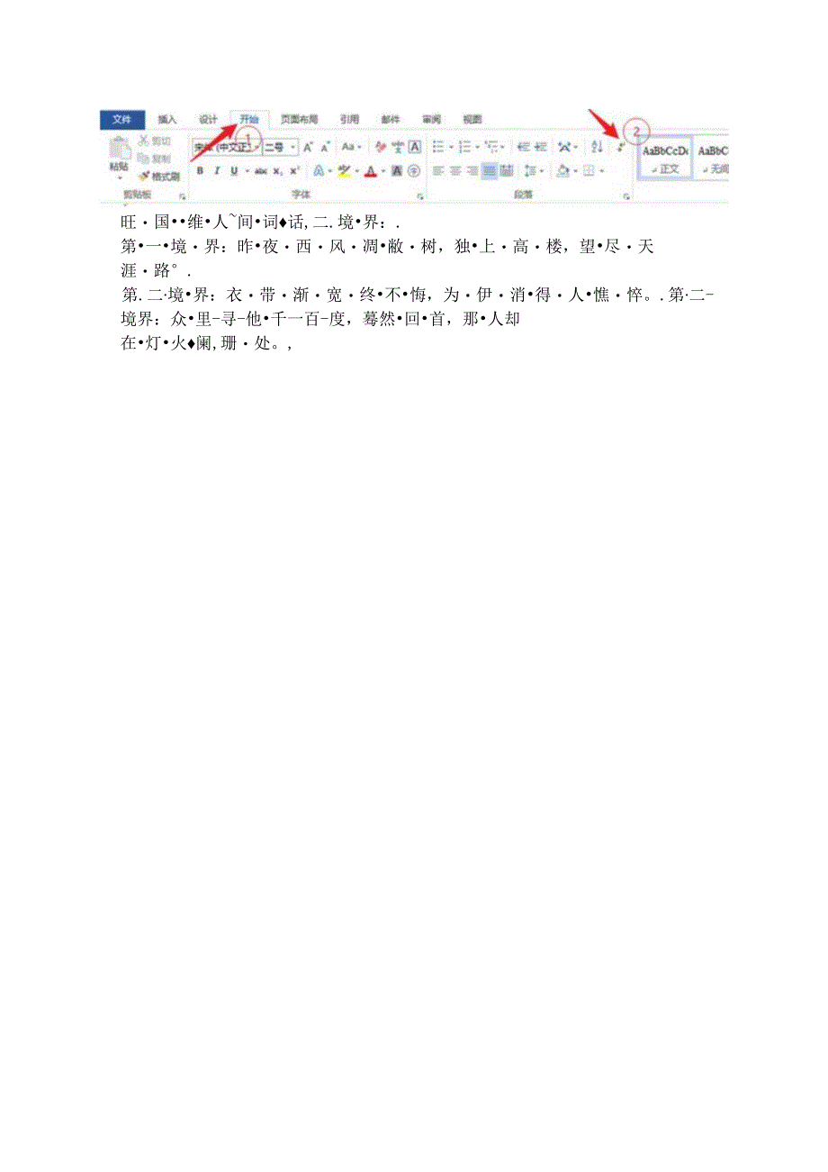 Word文档常用技巧汇总.docx_第3页