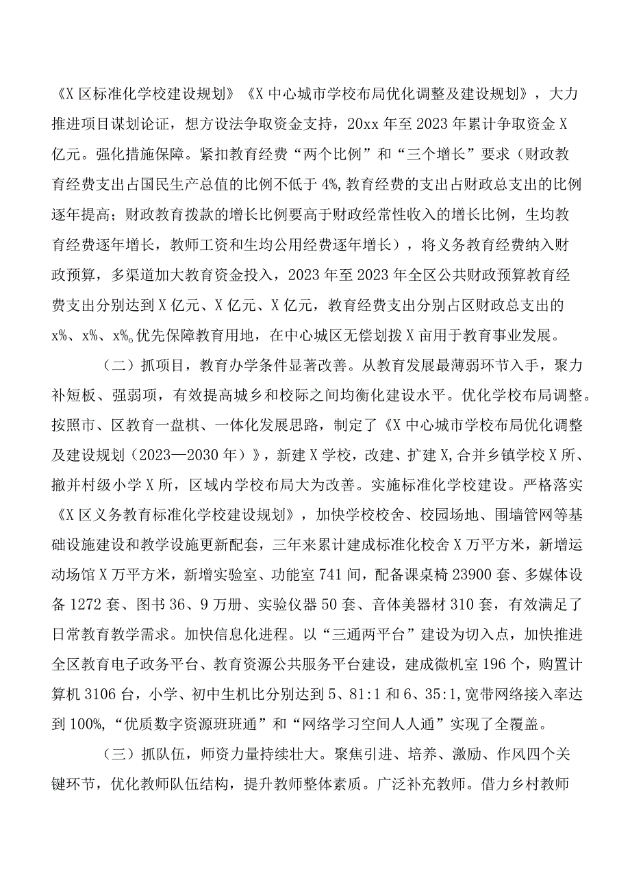 区义务教育事业发展现状调研报告.docx_第2页