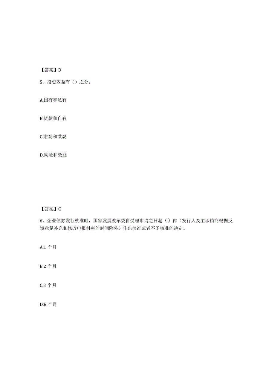 备考2024湖北省投资项目管理师之宏观经济政策试题及答案九.docx_第3页