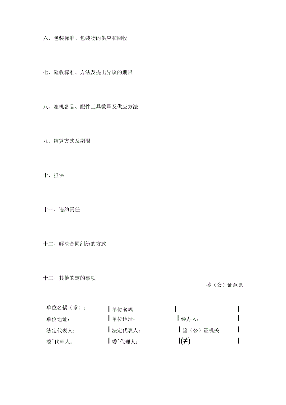 工矿企业矿石供货合同范本.docx_第2页