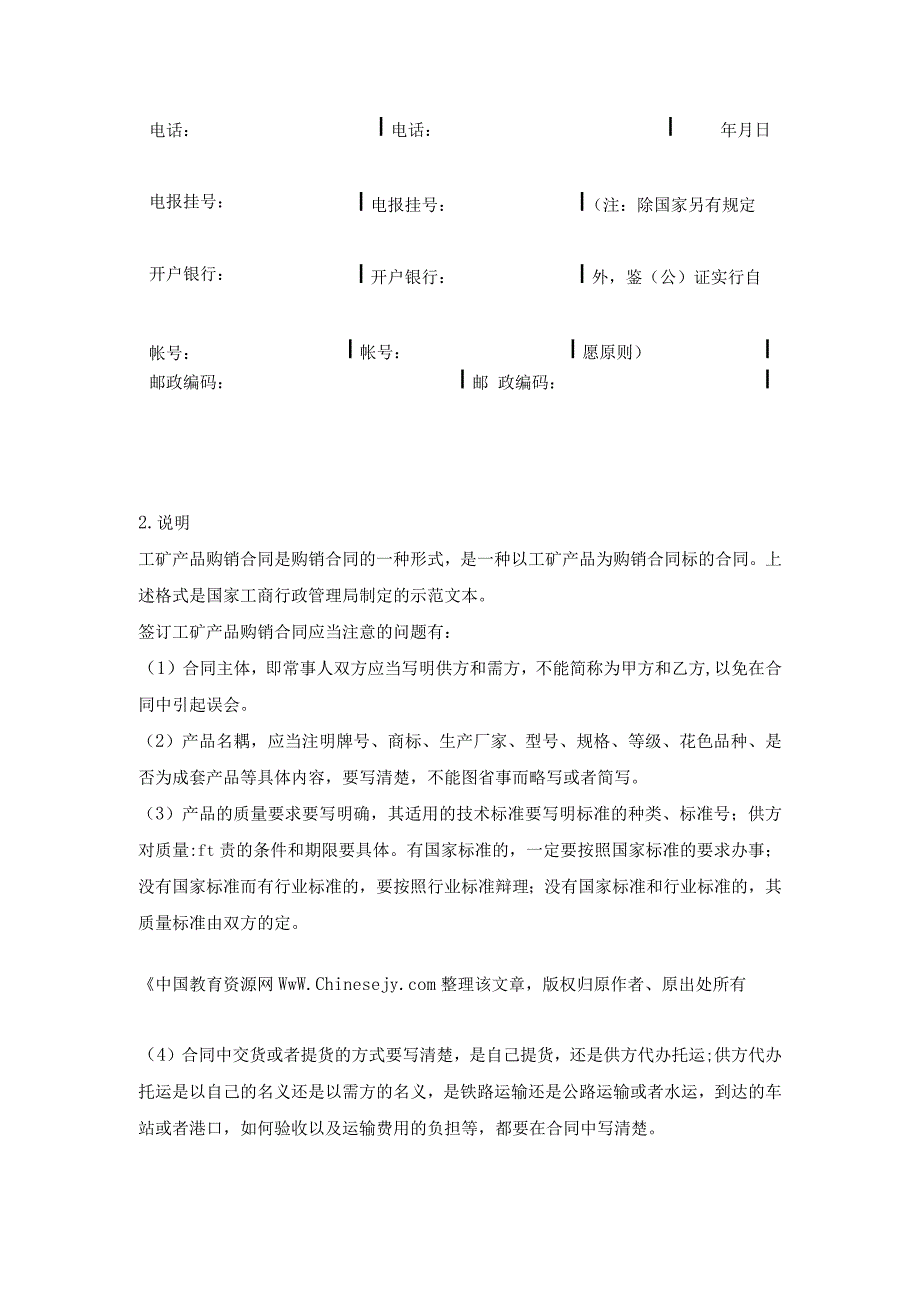 工矿企业矿石供货合同范本.docx_第3页