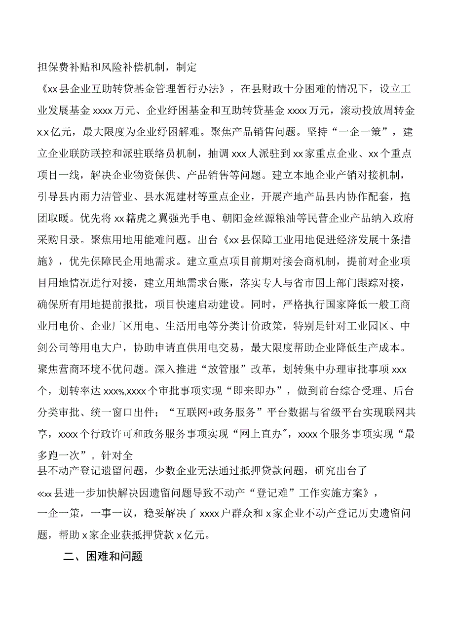 关于全县民营经济发展情况的调研报告.docx_第3页