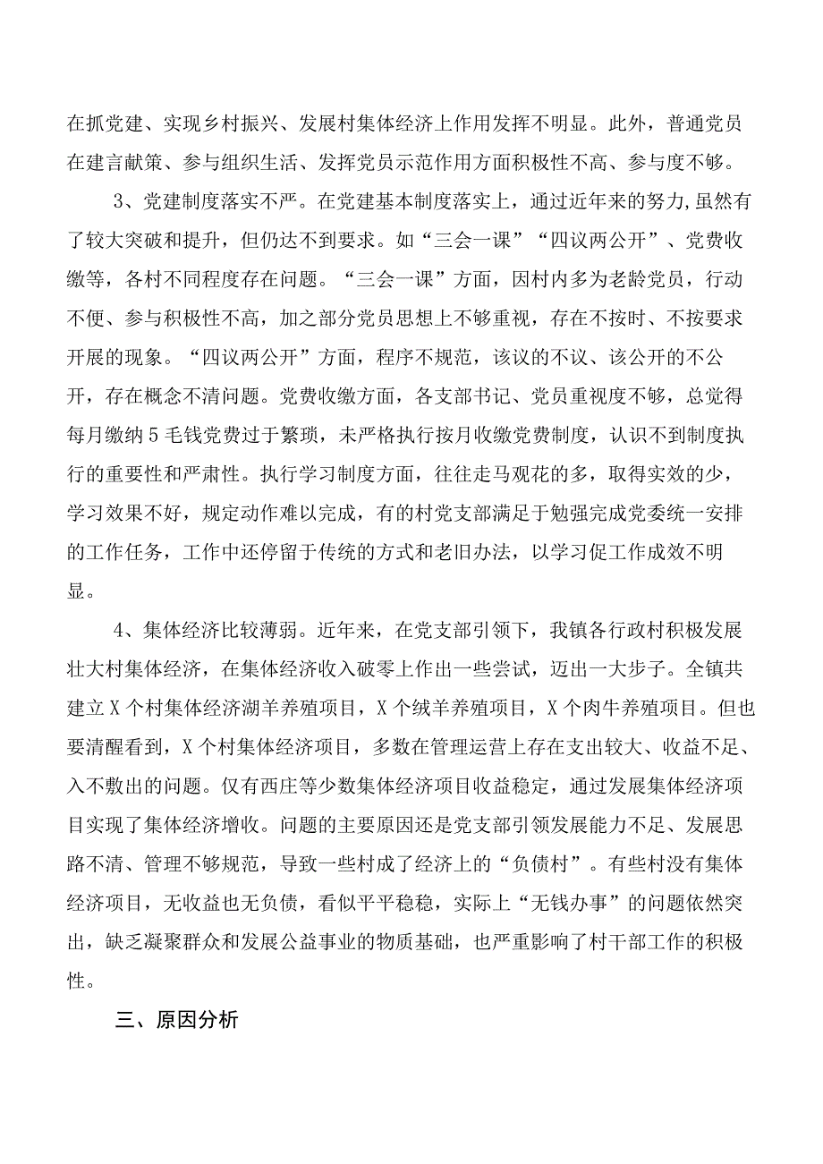 X乡镇党委书记基层党建调研报告范文.docx_第2页