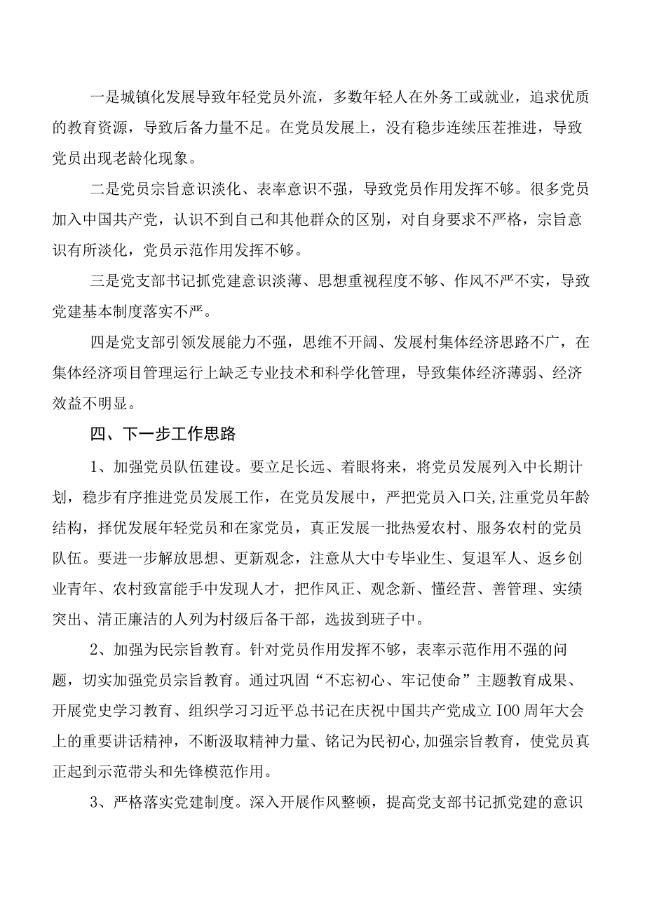 X乡镇党委书记基层党建调研报告范文.docx_第3页