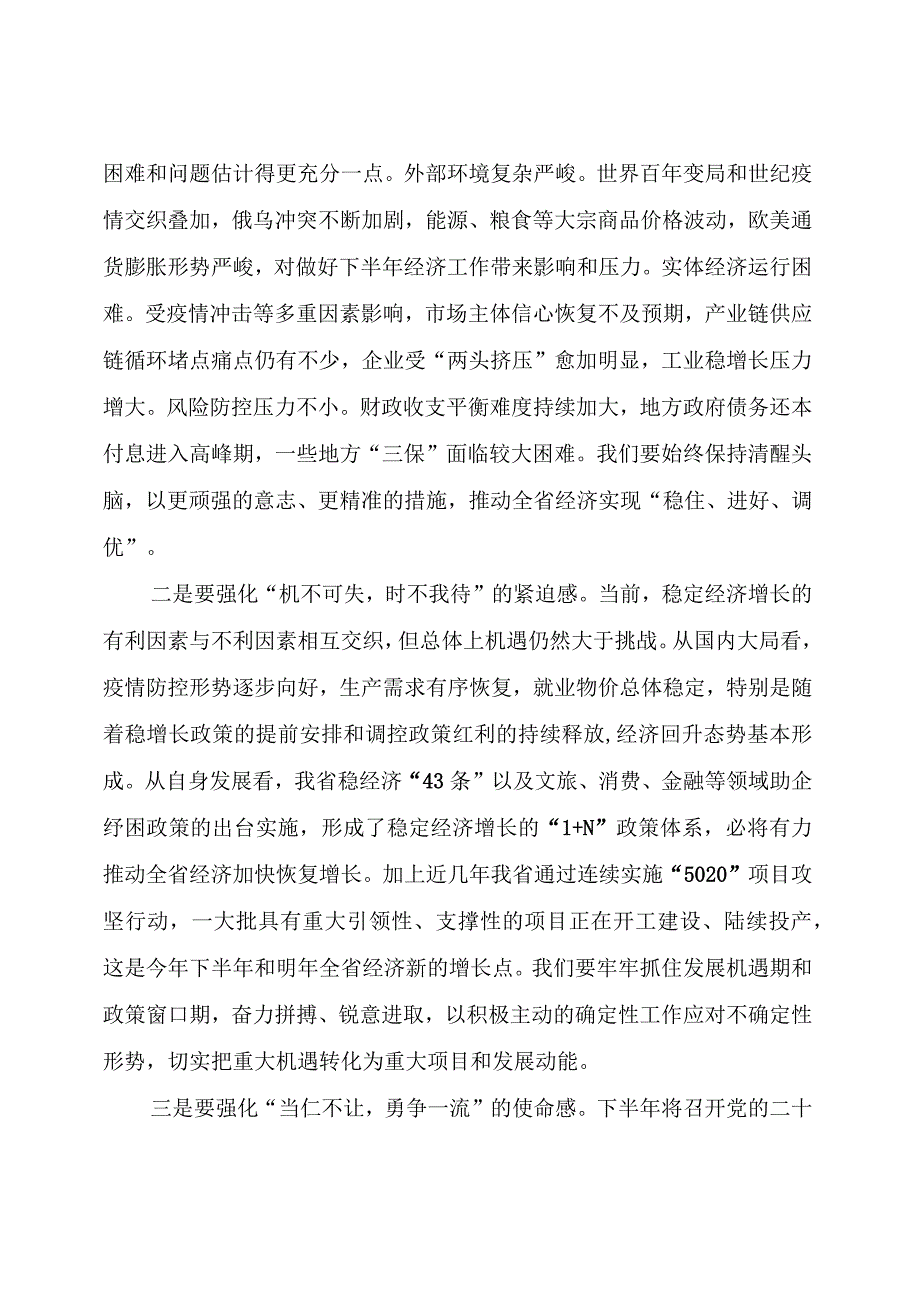 在省委上半年经济运行分析会暨“拼搏三季度、奠定全年胜”动员会上的讲话.docx_第2页