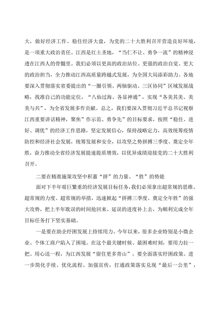 在省委上半年经济运行分析会暨“拼搏三季度、奠定全年胜”动员会上的讲话.docx_第3页