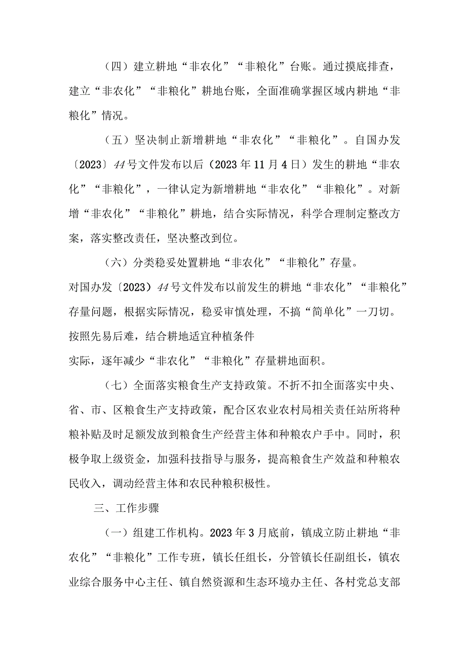 XX镇进一步加强耕地用途管控防止耕地“非农化”“非粮化”实施方案.docx_第3页