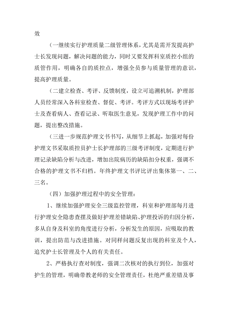 2024年优质护理服务工作计划.docx_第3页