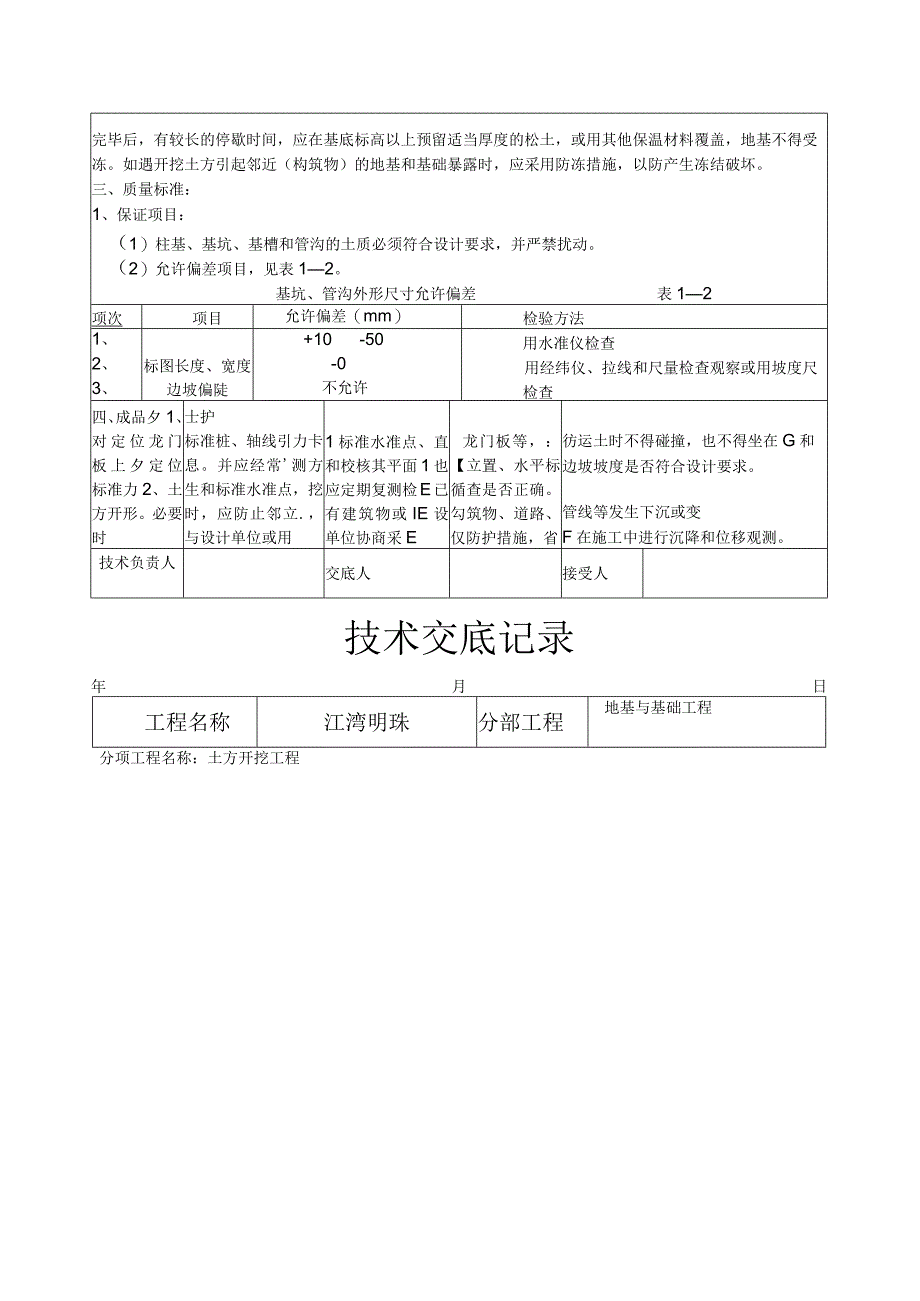 地基与基础工程技术交底eee.docx_第3页