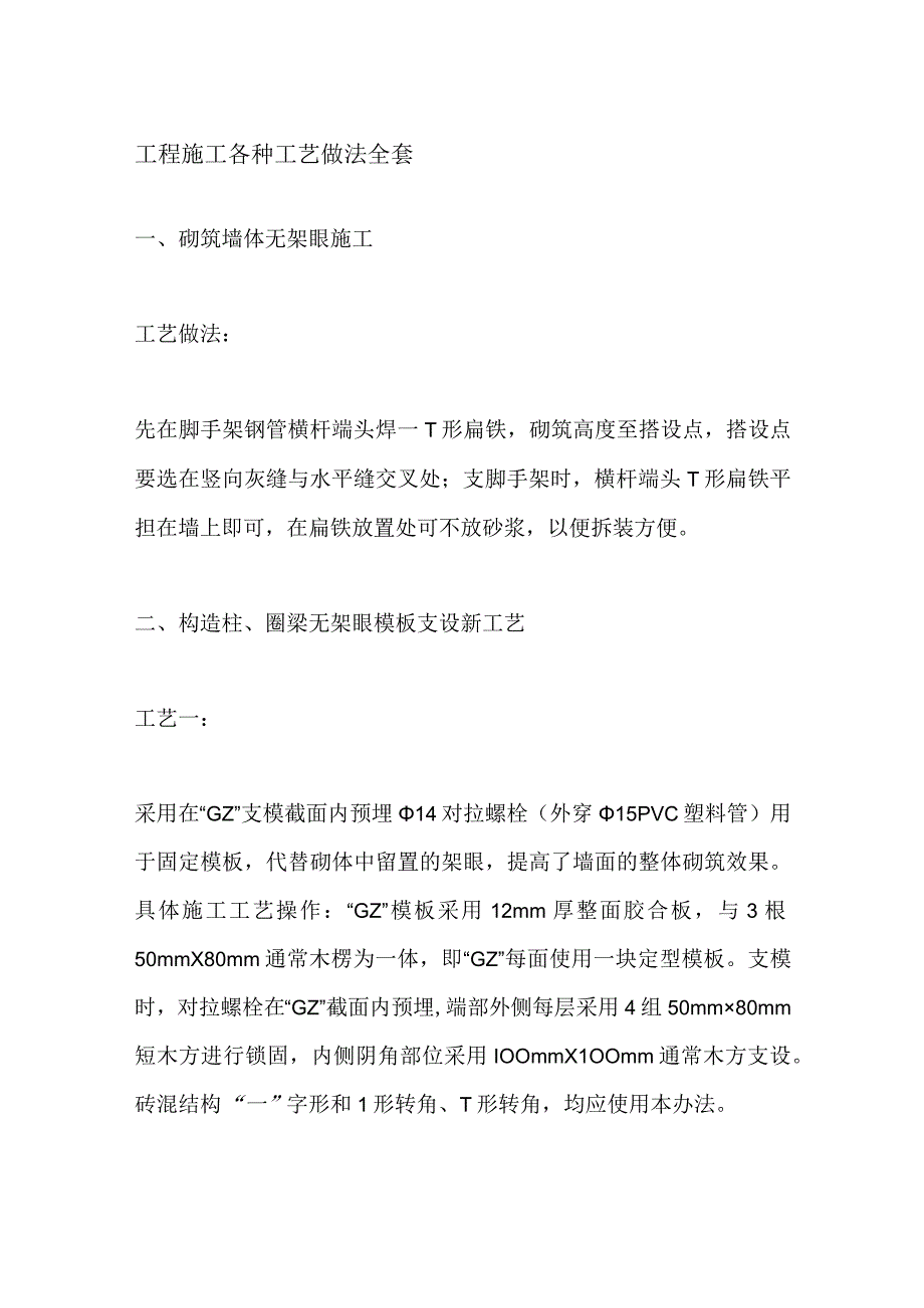 工程施工各种工艺做法全套.docx_第1页