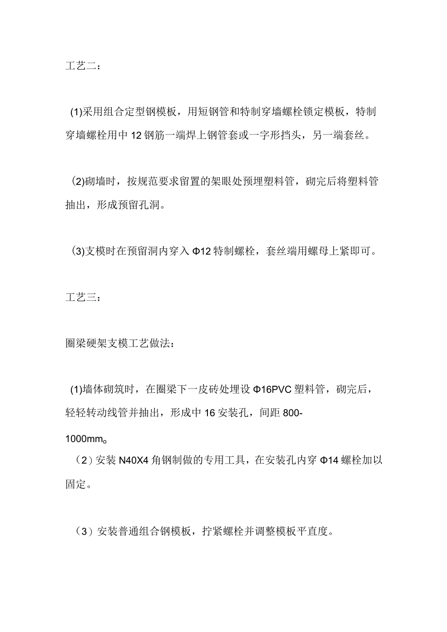 工程施工各种工艺做法全套.docx_第2页