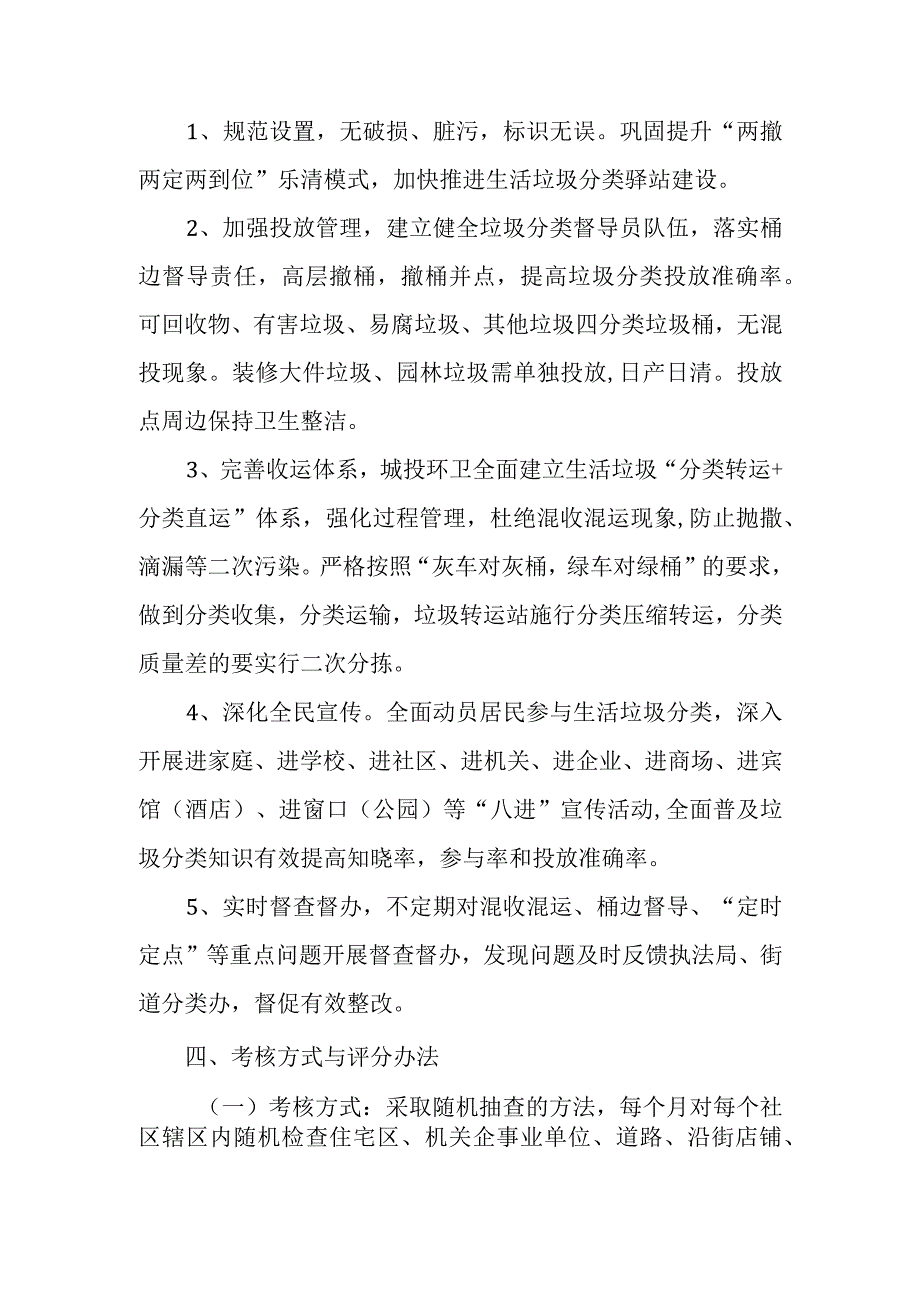 XX街道生活垃圾分类工作考核办法.docx_第2页