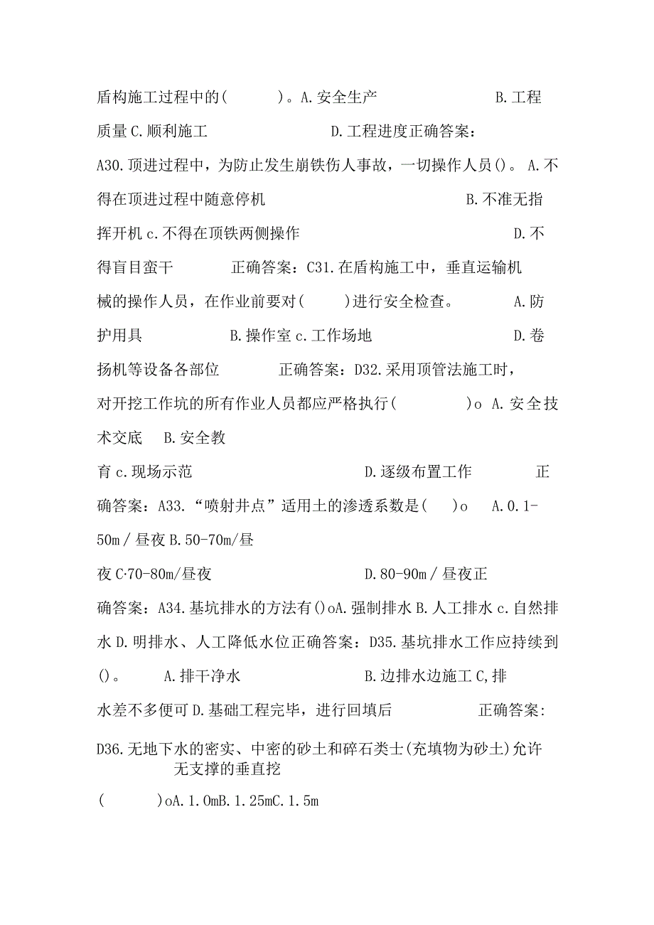 三类人员考试试题及答案 C类.docx_第2页