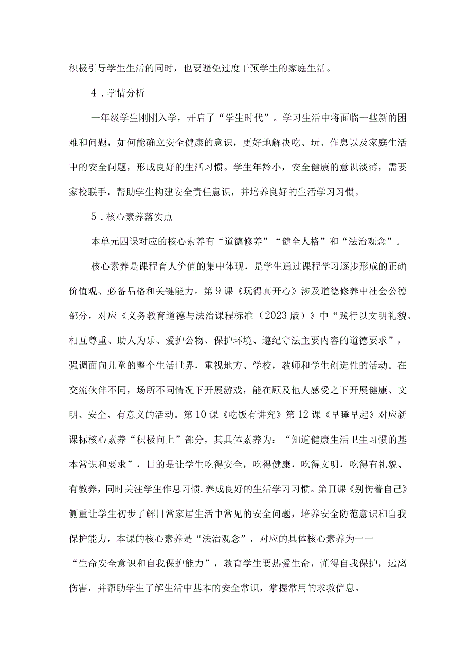 一年级道德与法治上册第三单元大单元整体教学设计.docx_第2页