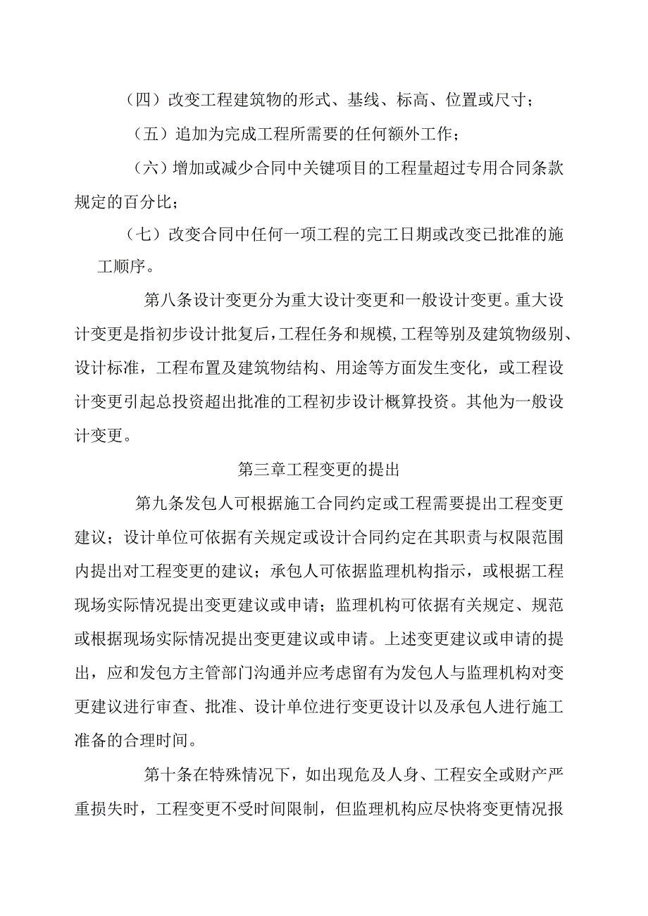 工程变更管理规定.docx_第2页