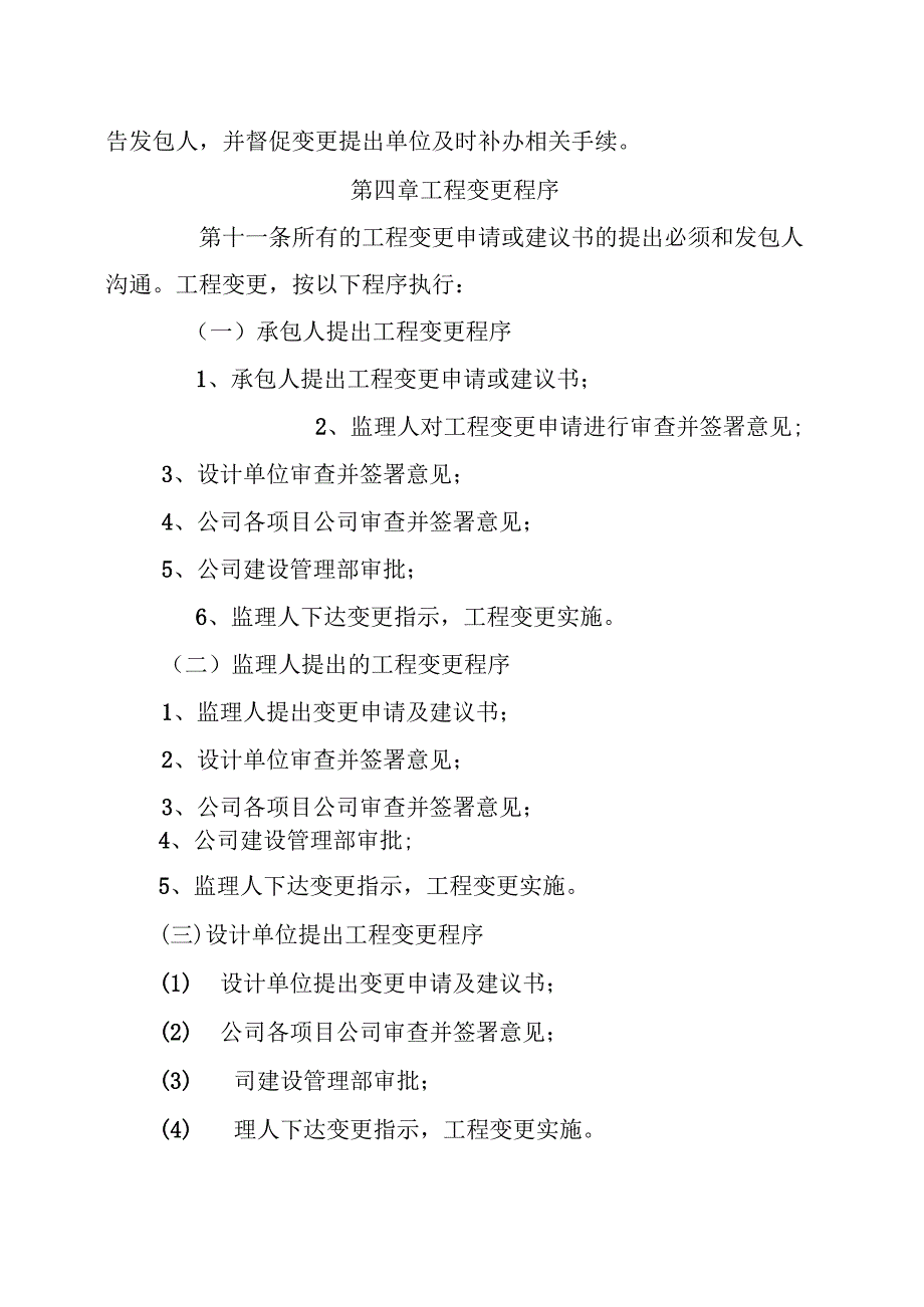 工程变更管理规定.docx_第3页