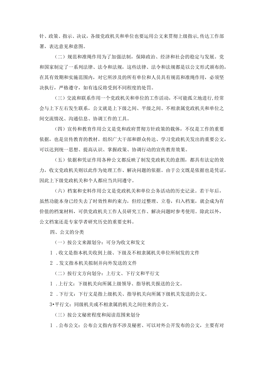 公文常识总结(1).docx_第2页