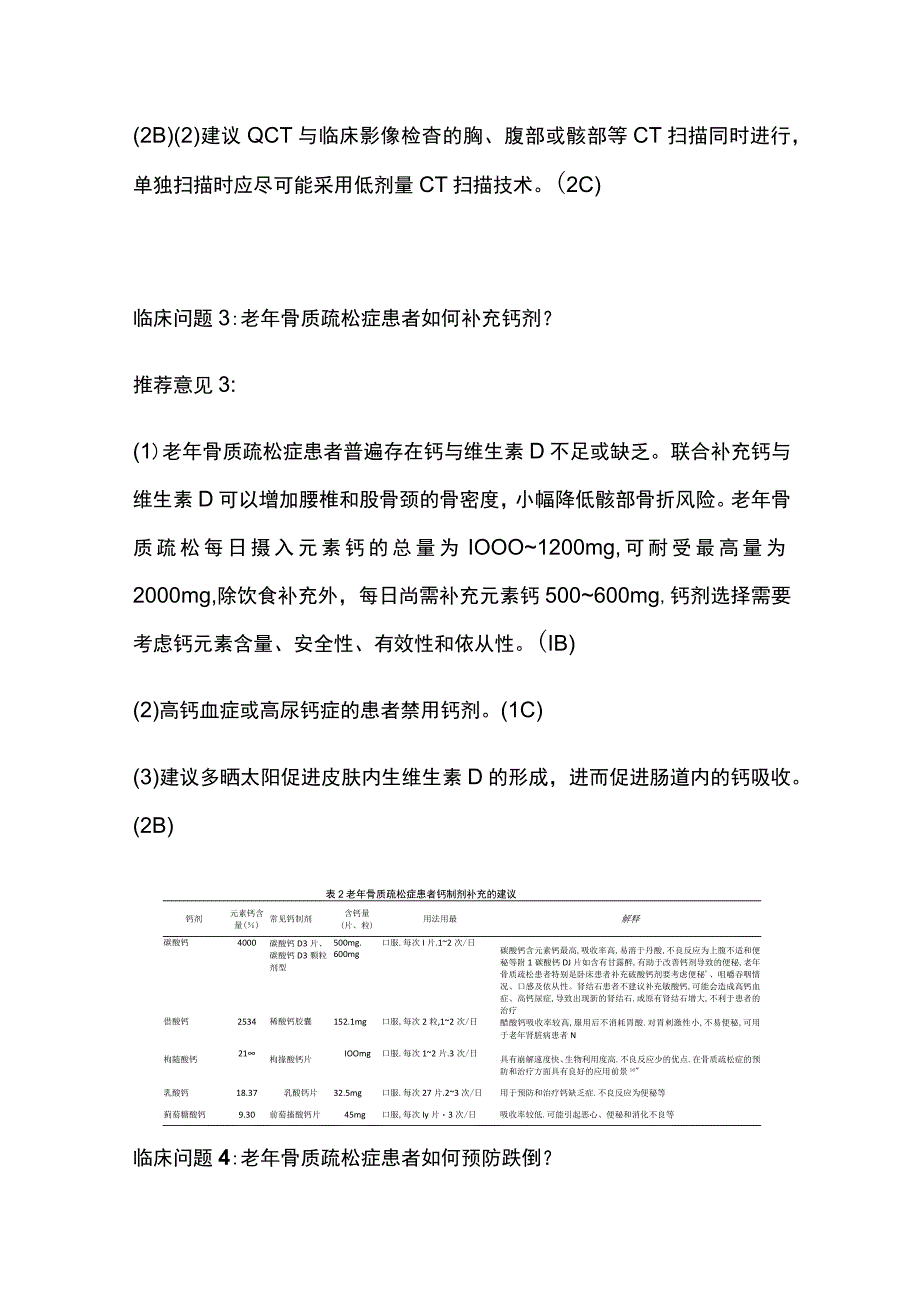 中国老年骨质疏松症诊疗指南（2023）重点内容.docx_第3页