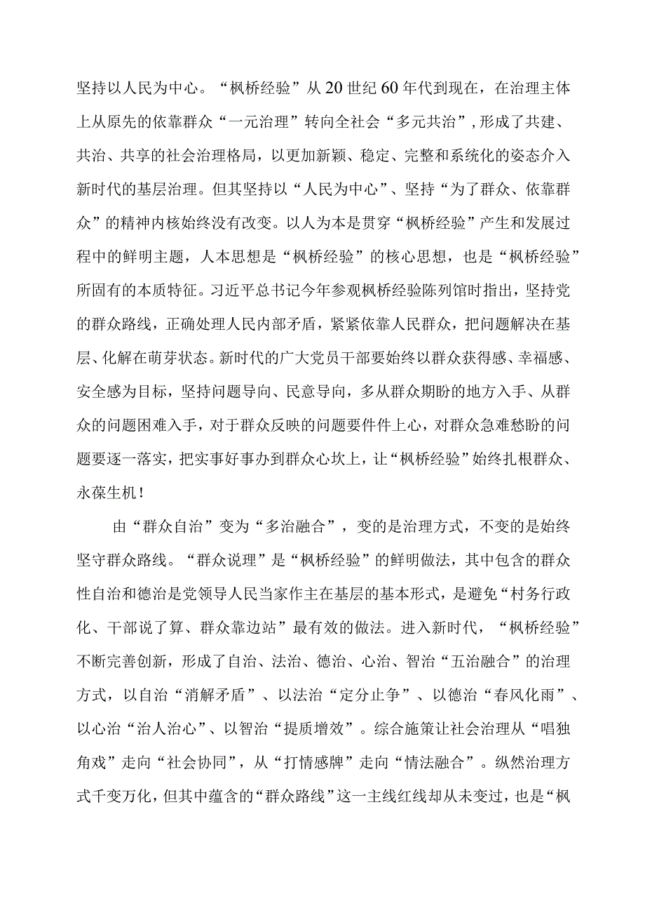 学习 “枫桥经验” 重要精神心得体会启示.docx_第2页