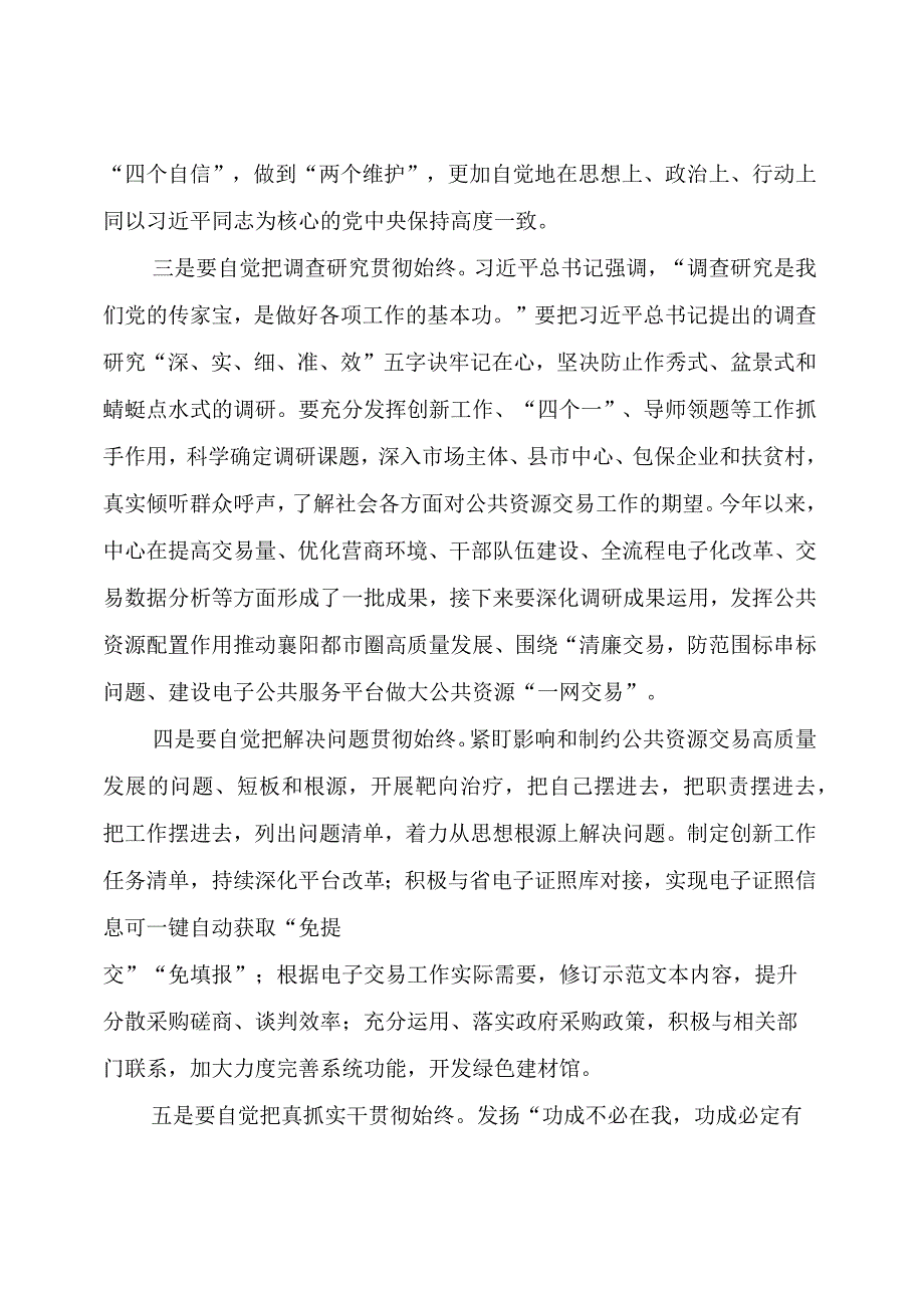 在第二次主题教育读书班上的小结讲话.docx_第2页