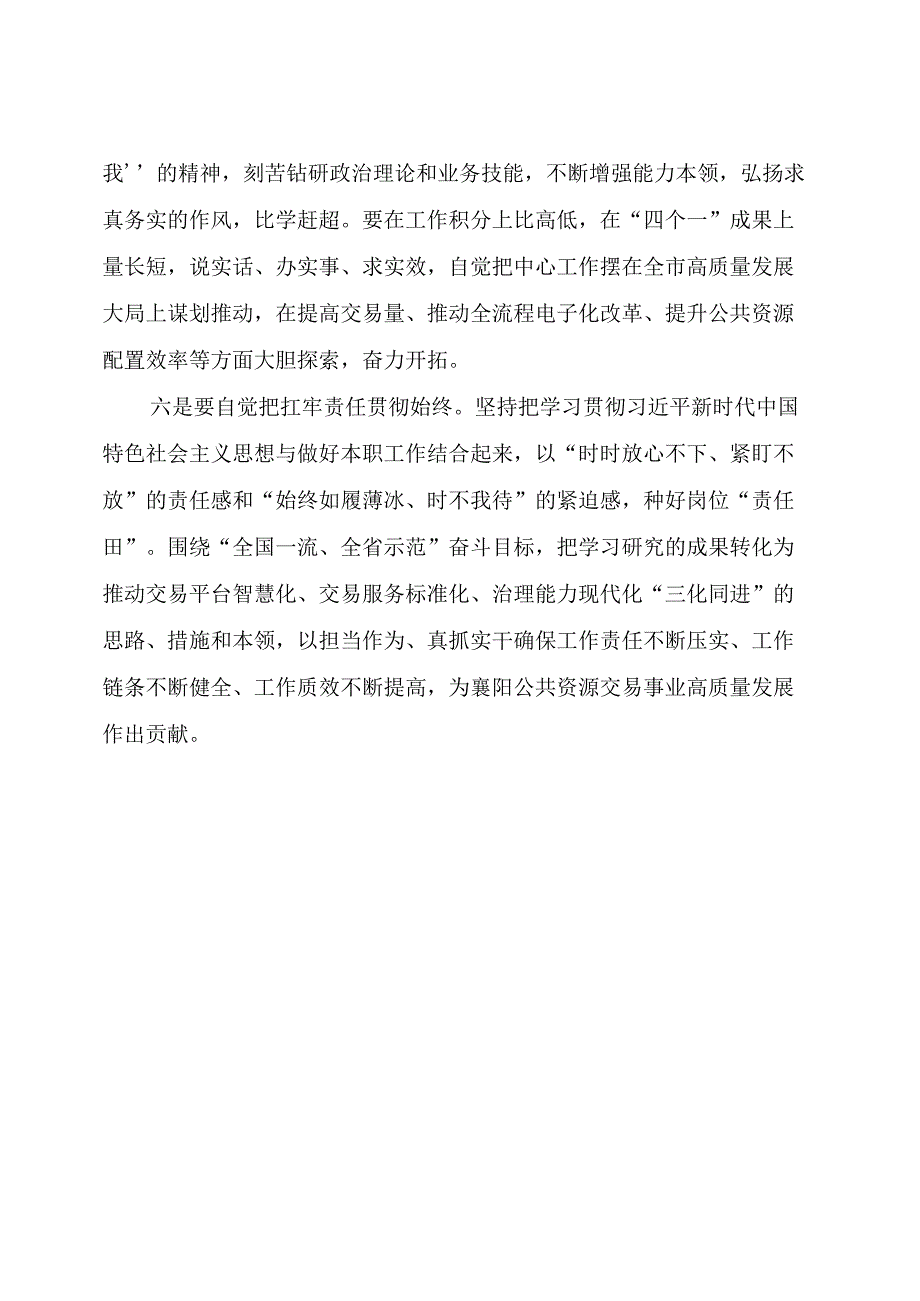 在第二次主题教育读书班上的小结讲话.docx_第3页