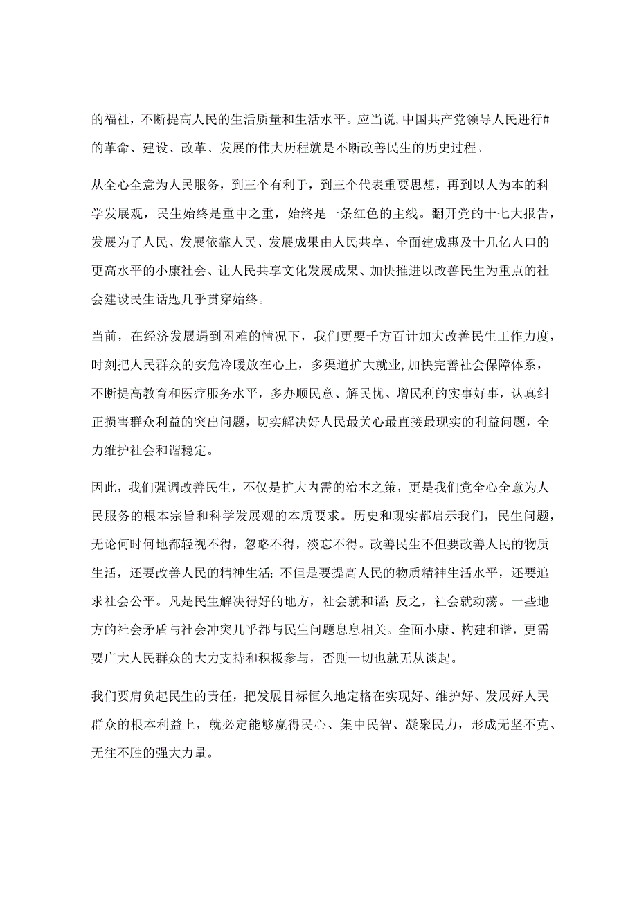 入党思想报告范文10篇_入党思想报告范文优秀3篇.docx_第2页