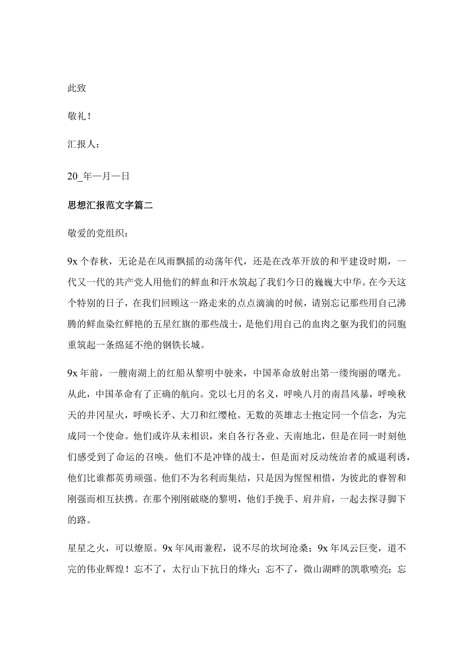 入党思想报告范文10篇_入党思想报告范文优秀3篇.docx_第3页