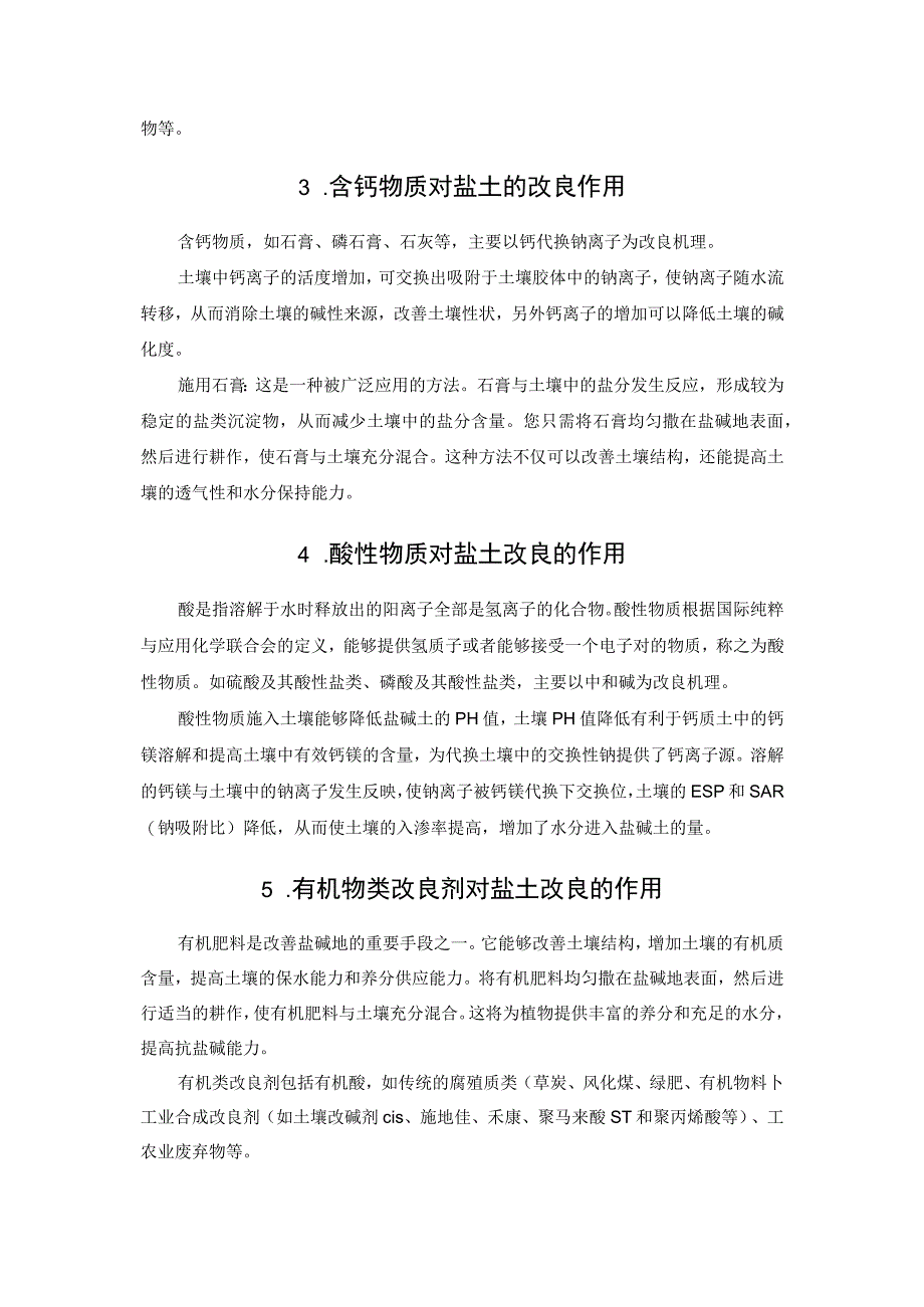 如何在盐碱地用好土壤改良剂.docx_第2页